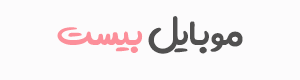 موبایل بیست